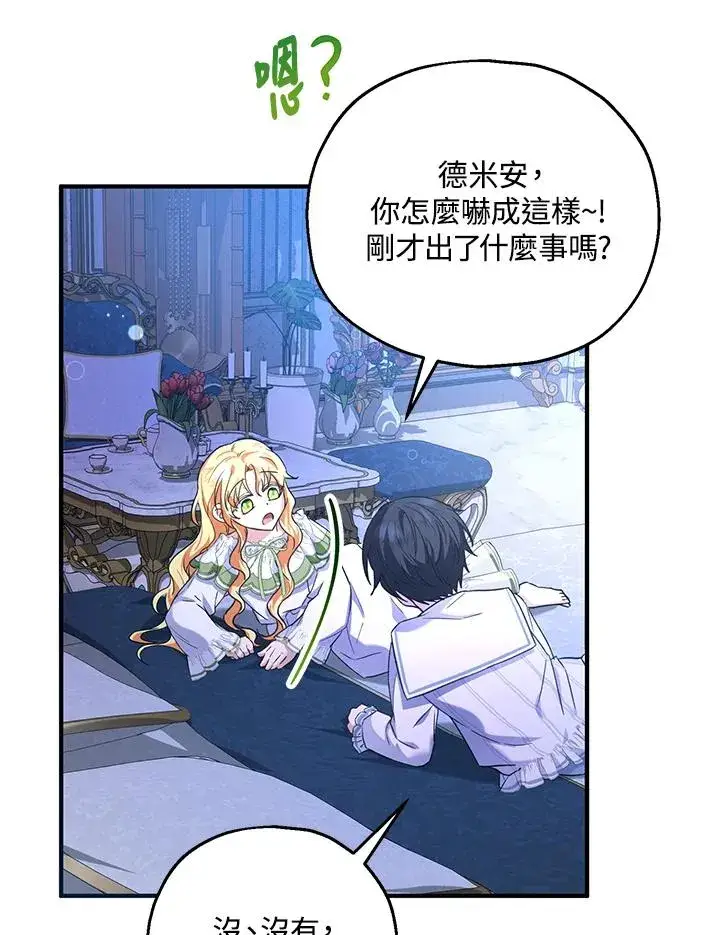 漫画《收养的儿媳准备弃养了》第17话第114张图