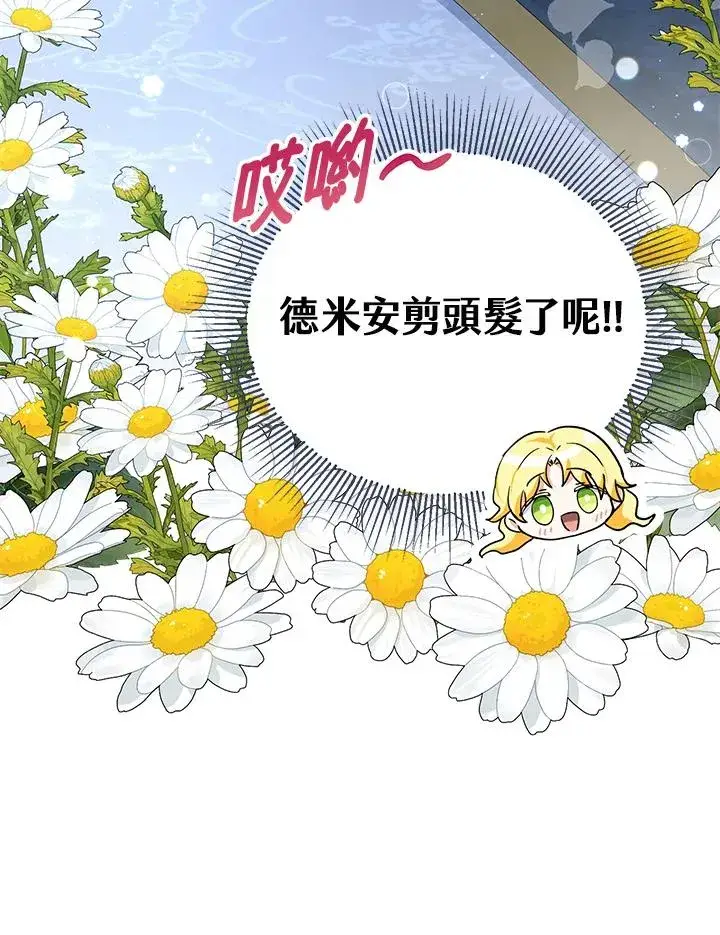 漫画《收养的儿媳准备弃养了》第17话第118张图