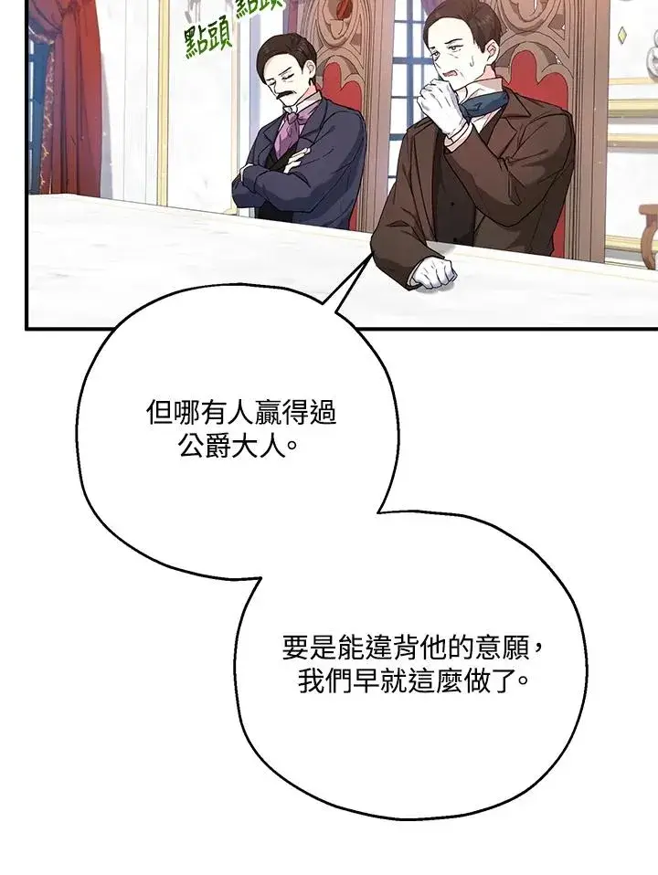 漫画《收养的儿媳准备弃养了》第17话第12张图