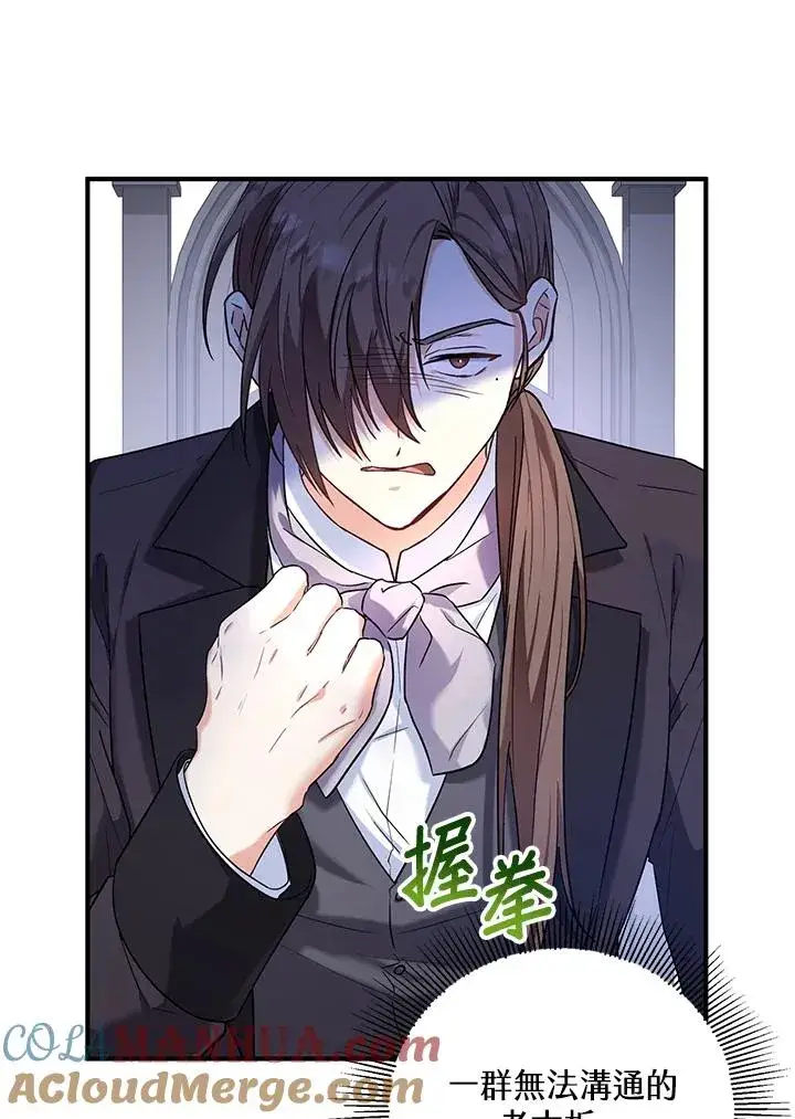漫画《收养的儿媳准备弃养了》第17话第13张图