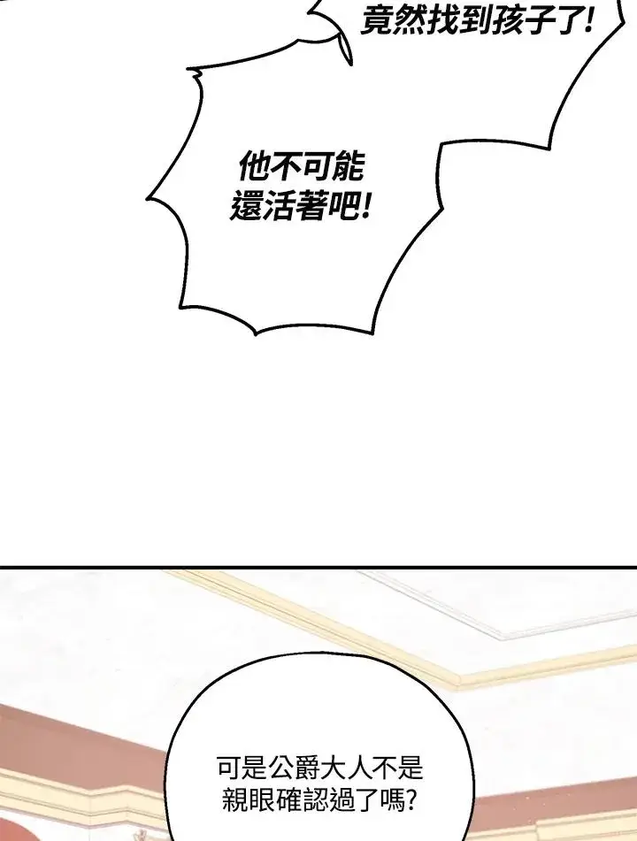 漫画《收养的儿媳准备弃养了》第17话第2张图