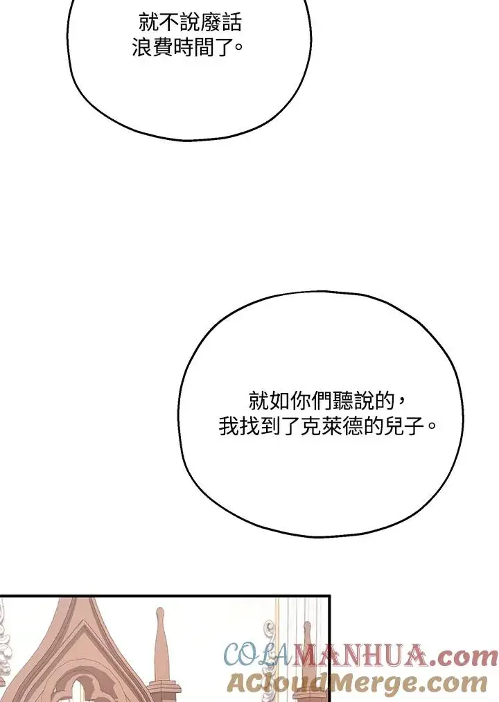 漫画《收养的儿媳准备弃养了》第17话第21张图