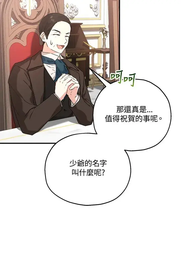 漫画《收养的儿媳准备弃养了》第17话第22张图