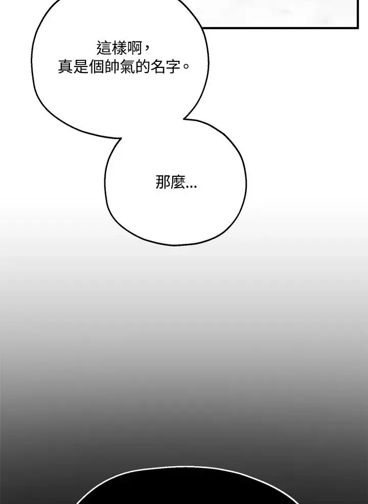 漫画《收养的儿媳准备弃养了》第17话第24张图