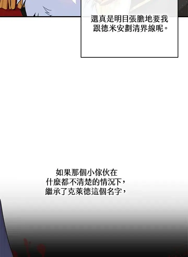 漫画《收养的儿媳准备弃养了》第17话第27张图