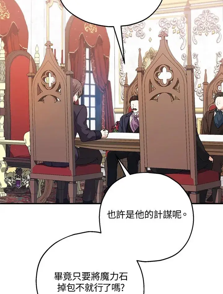 漫画《收养的儿媳准备弃养了》第17话第3张图