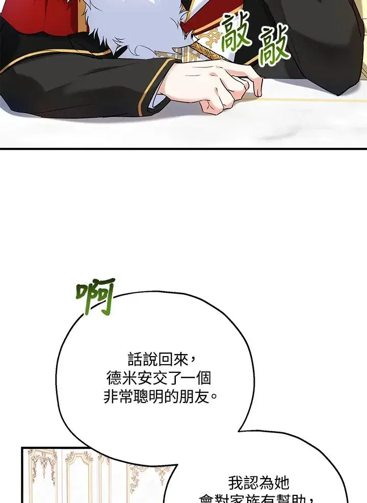 漫画《收养的儿媳准备弃养了》第17话第32张图