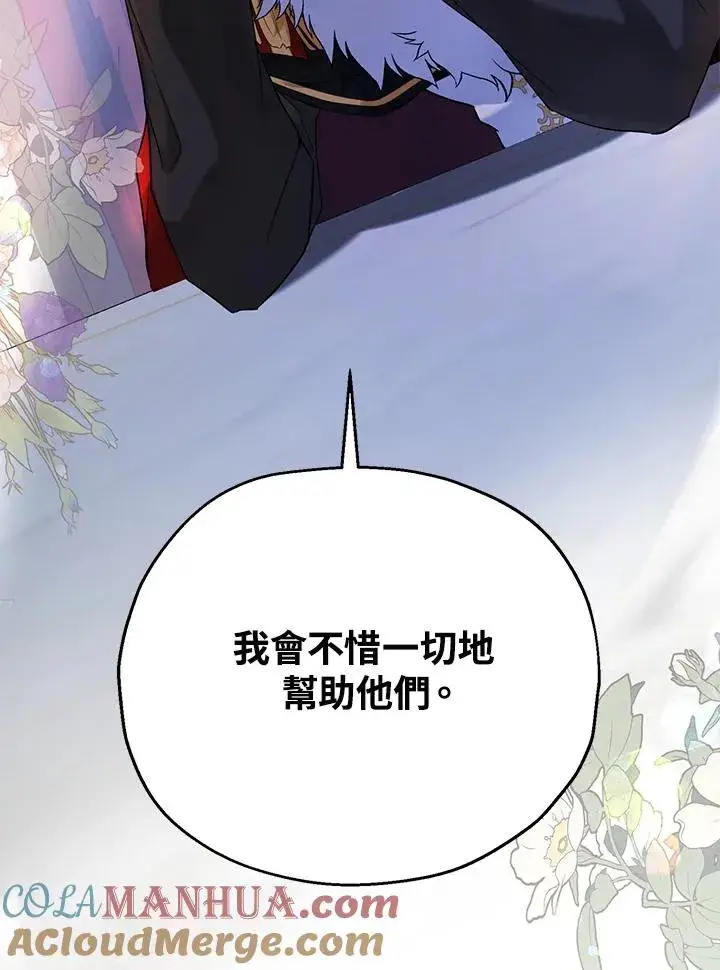 漫画《收养的儿媳准备弃养了》第17话第37张图