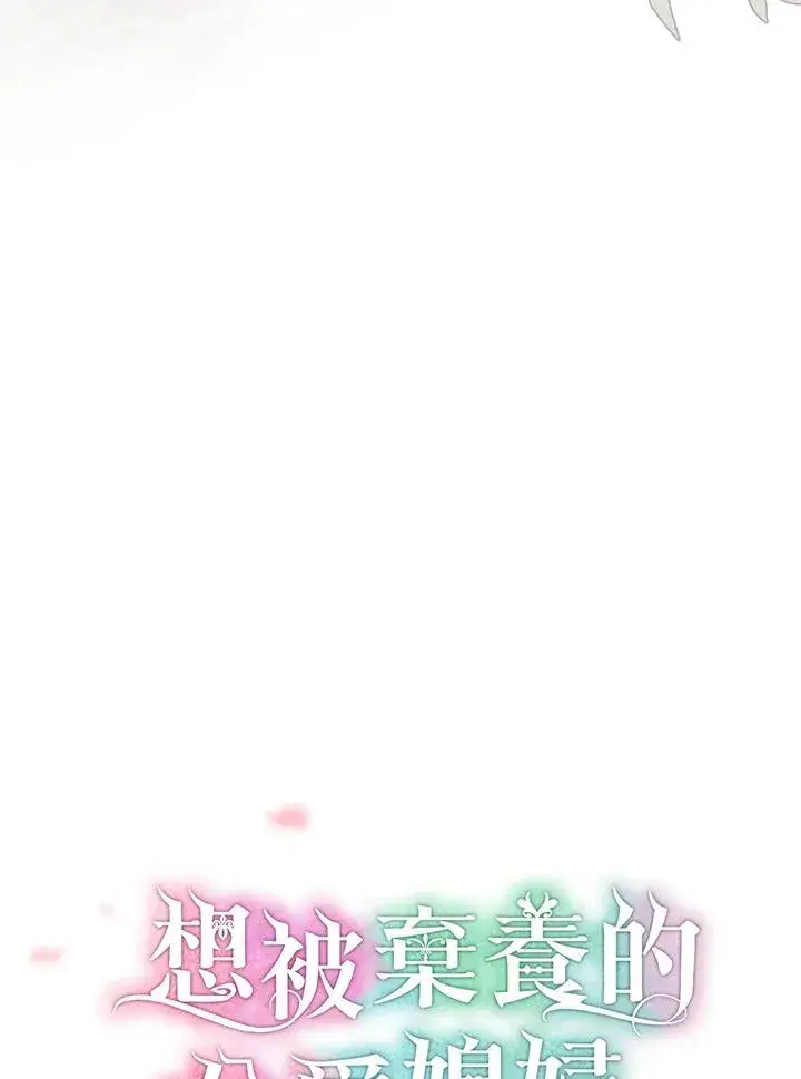 漫画《收养的儿媳准备弃养了》第17话第38张图