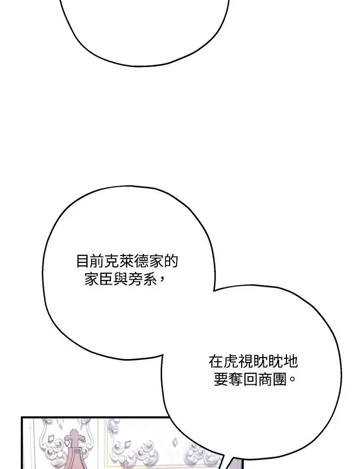 漫画《收养的儿媳准备弃养了》第17话第4张图