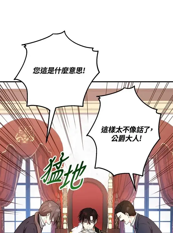 漫画《收养的儿媳准备弃养了》第17话第40张图