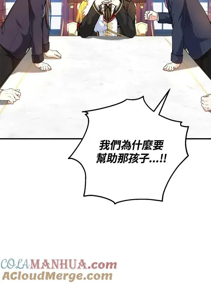 漫画《收养的儿媳准备弃养了》第17话第41张图