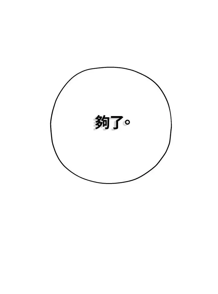 漫画《收养的儿媳准备弃养了》第17话第42张图
