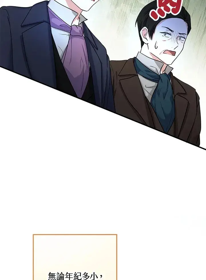 漫画《收养的儿媳准备弃养了》第17话第46张图