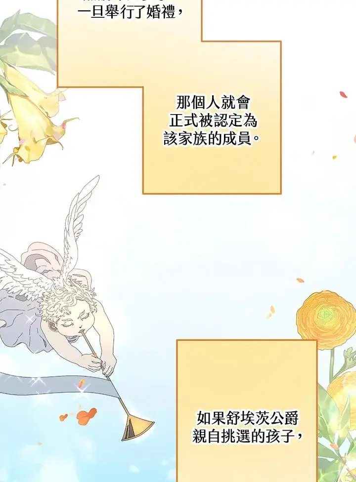 漫画《收养的儿媳准备弃养了》第17话第47张图