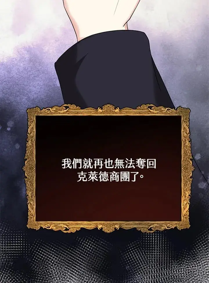 漫画《收养的儿媳准备弃养了》第17话第50张图