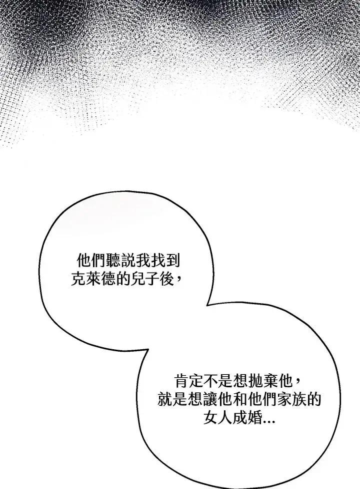 漫画《收养的儿媳准备弃养了》第17话第51张图