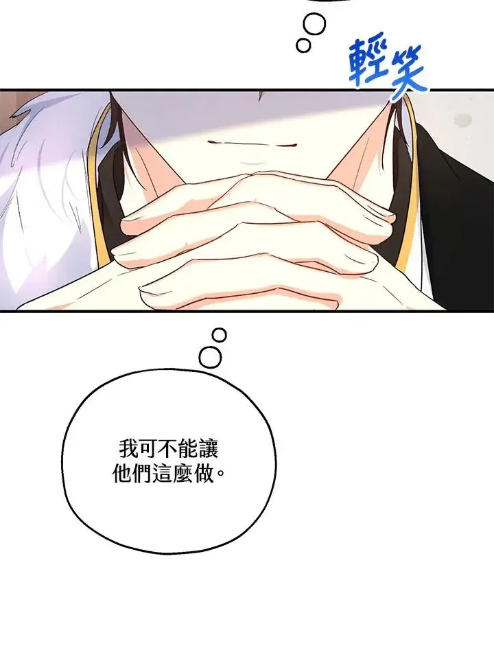 漫画《收养的儿媳准备弃养了》第17话第52张图