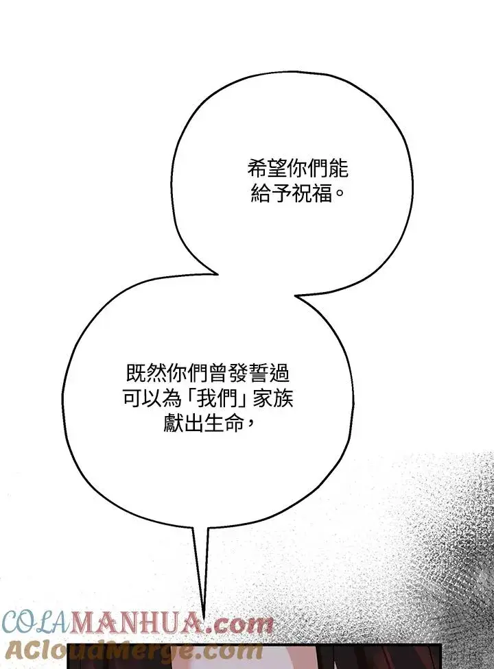 漫画《收养的儿媳准备弃养了》第17话第53张图