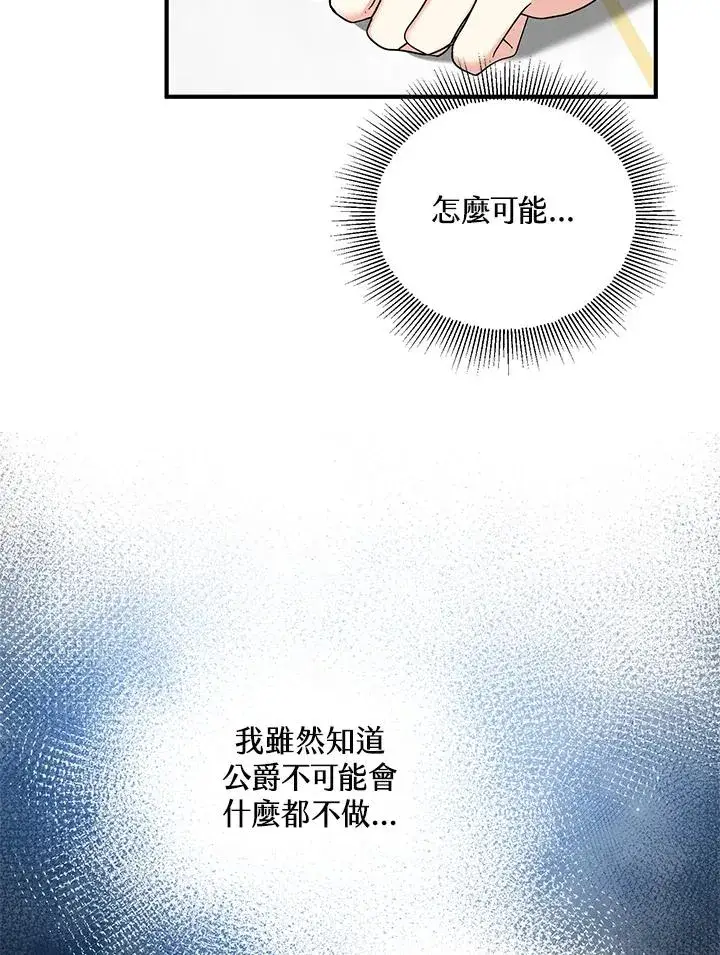 漫画《收养的儿媳准备弃养了》第17话第58张图