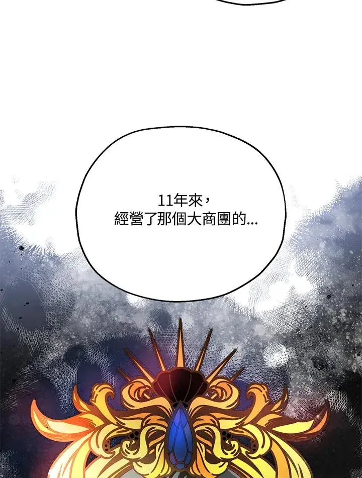 漫画《收养的儿媳准备弃养了》第17话第6张图