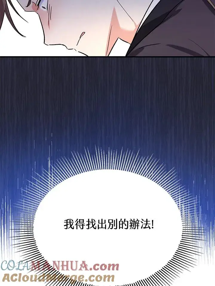 漫画《收养的儿媳准备弃养了》第17话第61张图