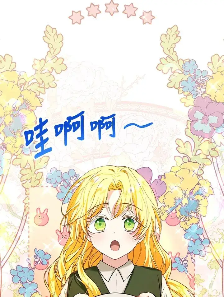 漫画《收养的儿媳准备弃养了》第17话第63张图