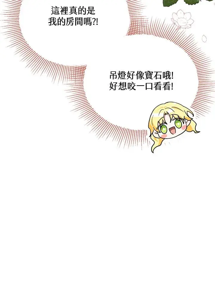 漫画《收养的儿媳准备弃养了》第17话第68张图