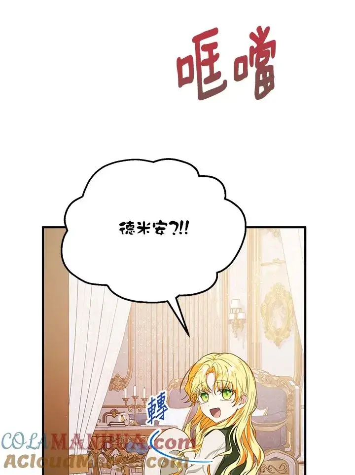 漫画《收养的儿媳准备弃养了》第17话第69张图