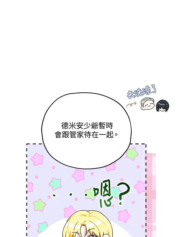 漫画《收养的儿媳准备弃养了》第17话第72张图