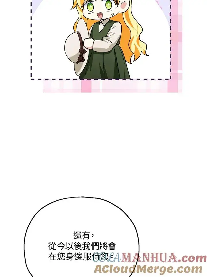漫画《收养的儿媳准备弃养了》第17话第73张图