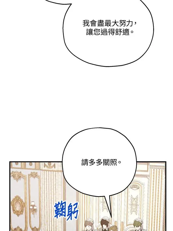漫画《收养的儿媳准备弃养了》第17话第75张图