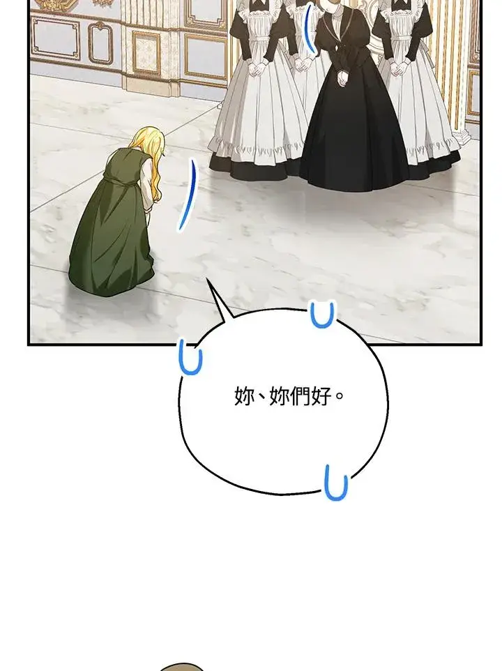 漫画《收养的儿媳准备弃养了》第17话第76张图