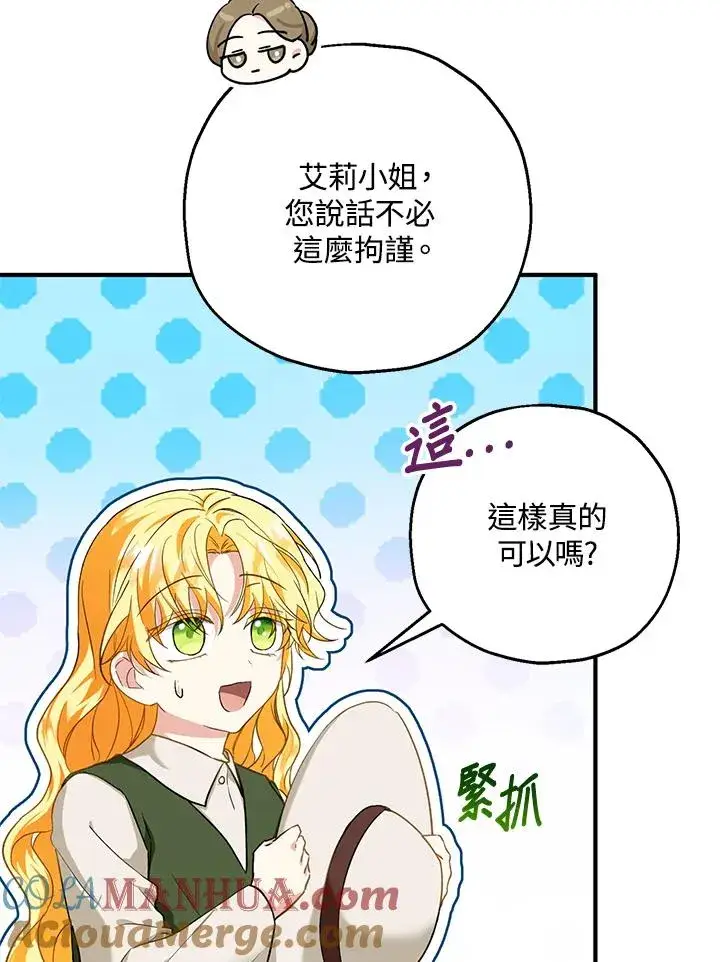 漫画《收养的儿媳准备弃养了》第17话第77张图