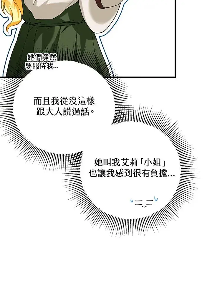 漫画《收养的儿媳准备弃养了》第17话第78张图