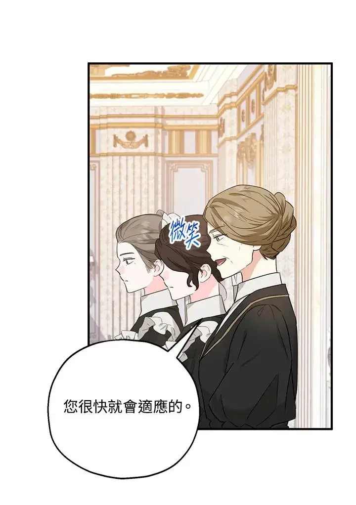 漫画《收养的儿媳准备弃养了》第17话第79张图