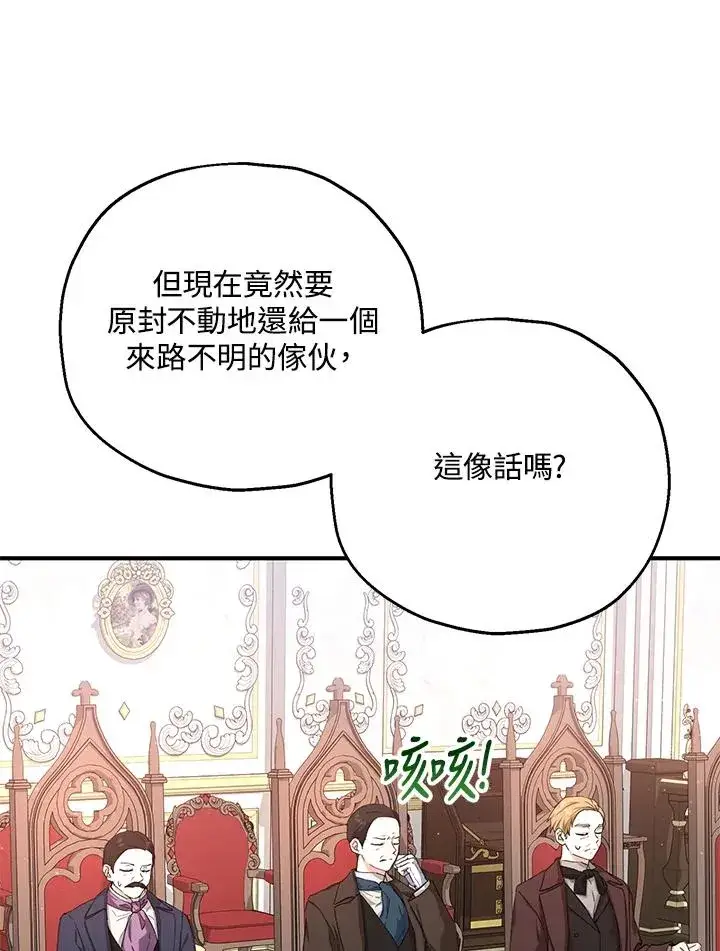 漫画《收养的儿媳准备弃养了》第17话第8张图