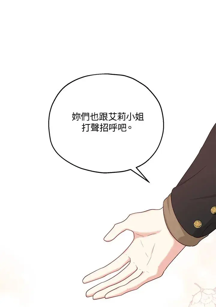 漫画《收养的儿媳准备弃养了》第17话第80张图