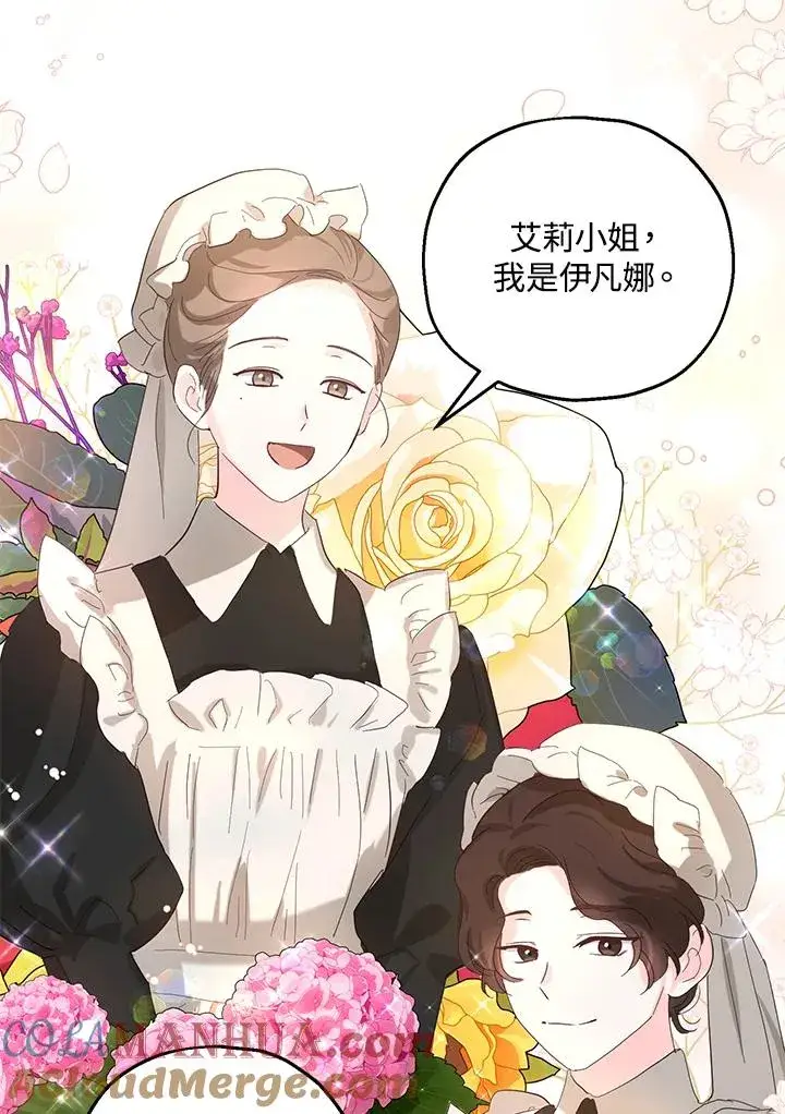 漫画《收养的儿媳准备弃养了》第17话第81张图