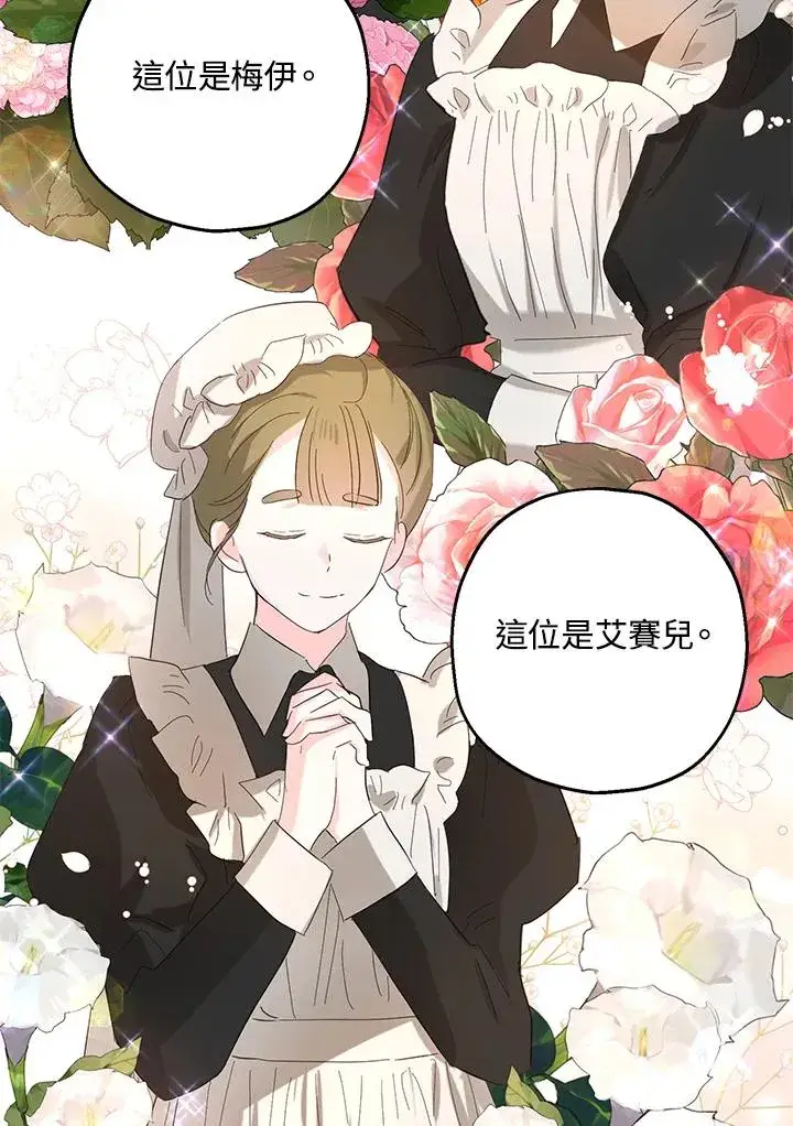 漫画《收养的儿媳准备弃养了》第17话第82张图