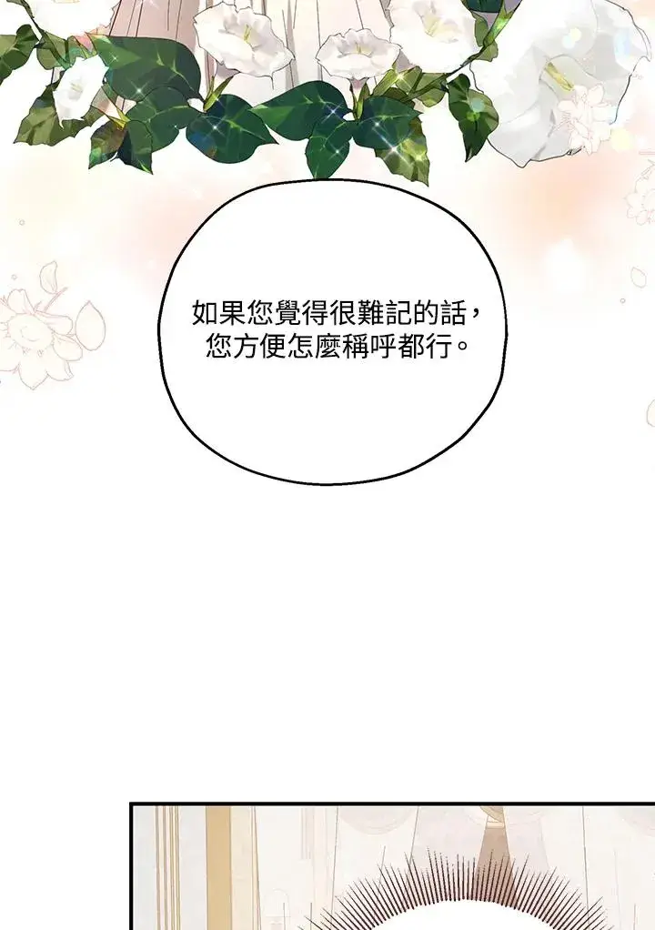 漫画《收养的儿媳准备弃养了》第17话第83张图