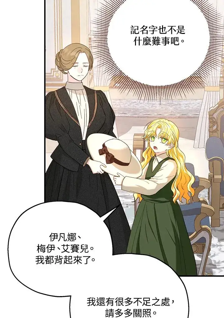漫画《收养的儿媳准备弃养了》第17话第84张图