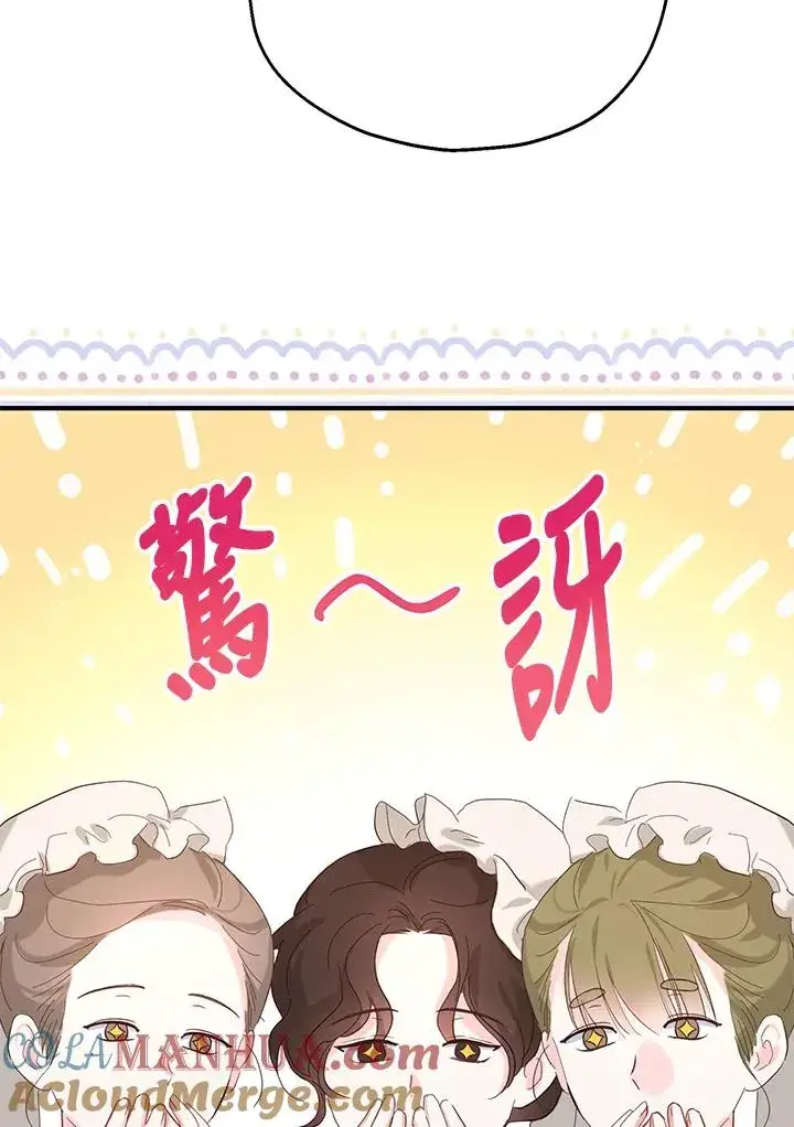 漫画《收养的儿媳准备弃养了》第17话第85张图