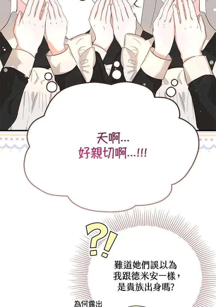 漫画《收养的儿媳准备弃养了》第17话第86张图