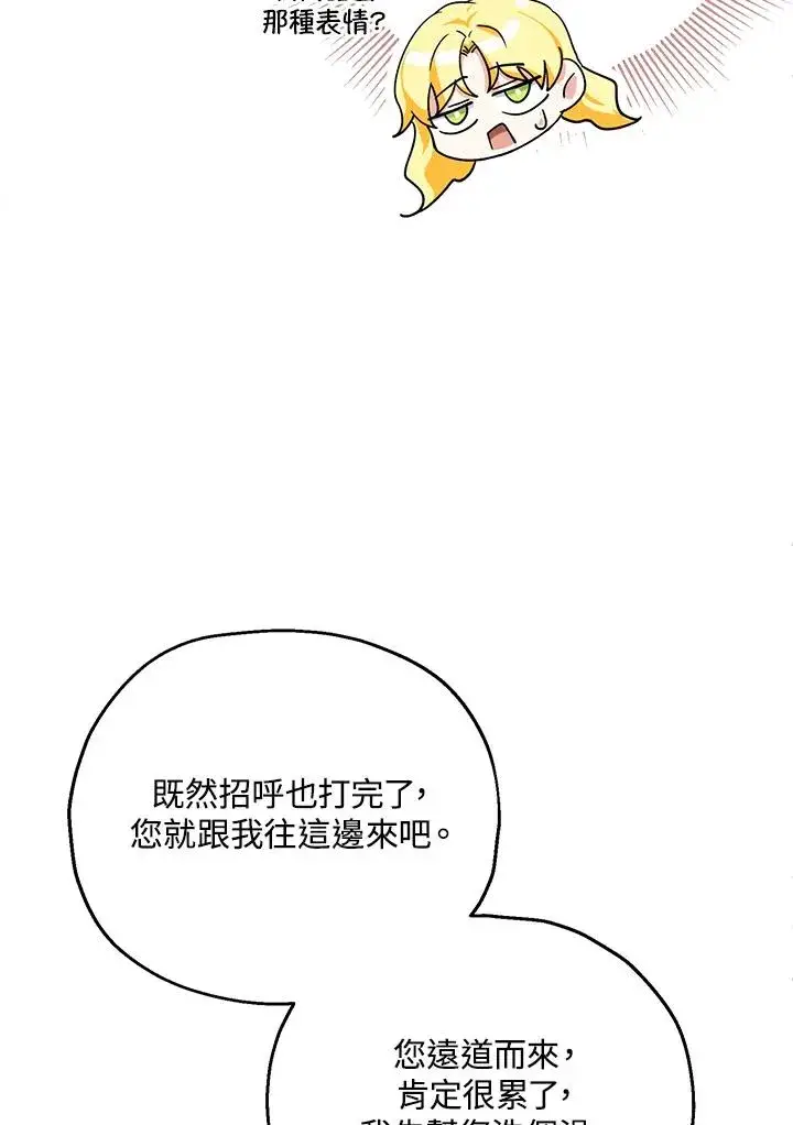 漫画《收养的儿媳准备弃养了》第17话第87张图