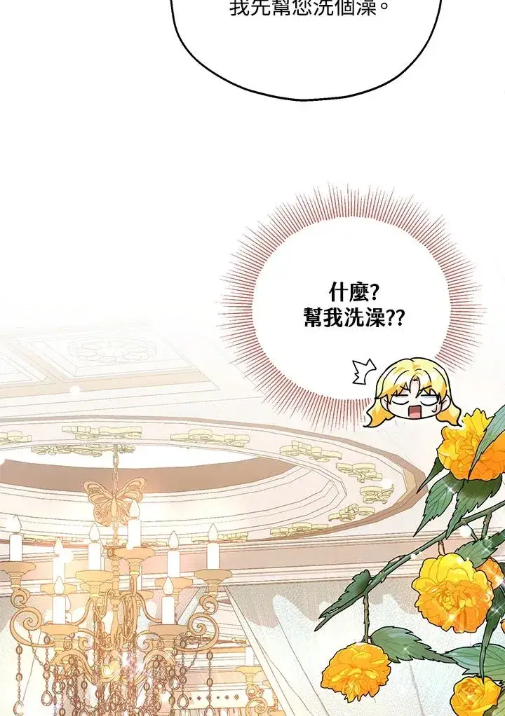 漫画《收养的儿媳准备弃养了》第17话第88张图