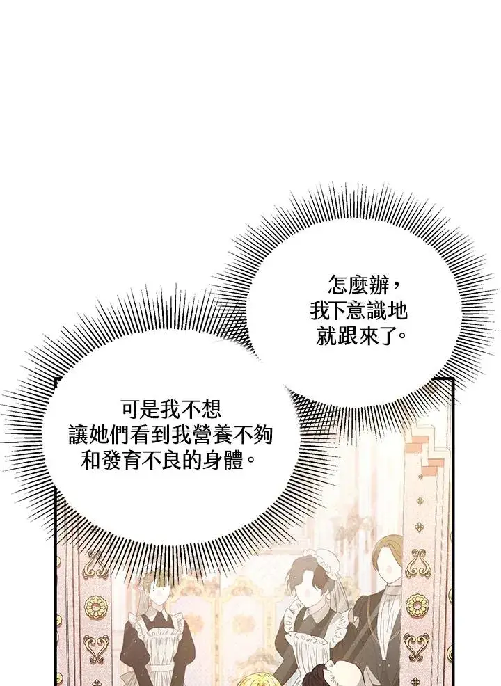 漫画《收养的儿媳准备弃养了》第17话第91张图