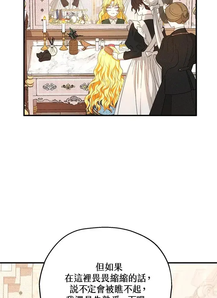漫画《收养的儿媳准备弃养了》第17话第92张图