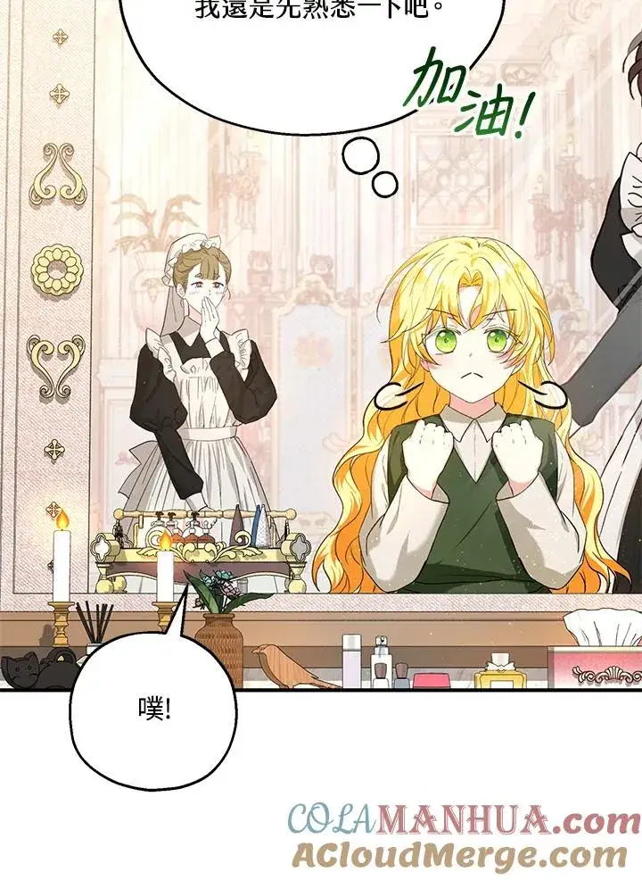 漫画《收养的儿媳准备弃养了》第17话第93张图
