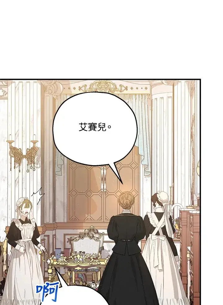 漫画《收养的儿媳准备弃养了》第17话第94张图